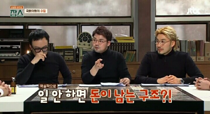 국회의원 수입 너무 많은거 아닌가요? | 인스티즈