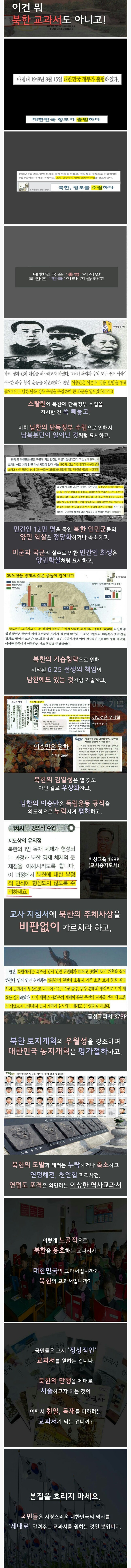 그들이 국정교과서 찬성하는 이유,근거 | 인스티즈
