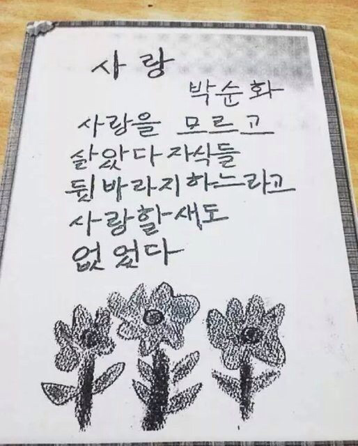 막 한글배운 할머니들이 쓴 글 14선 | 인스티즈