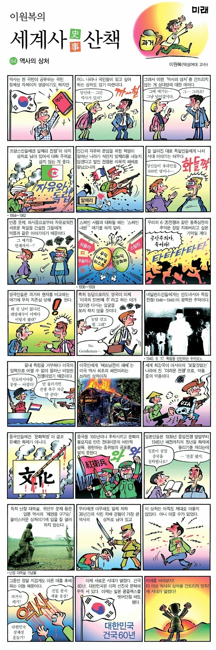 이원복 교수의 실체 (먼나라 이웃나라를 읽지 말아야 하는 이유) | 인스티즈