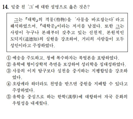 오늘 수능 동아시아 역사 최다 오답률 문제.jpg | 인스티즈