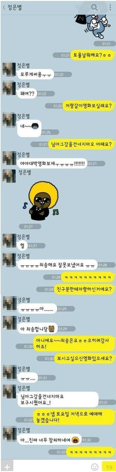 소개팅한 남자에게 잘못 카톡한 여자 | 인스티즈