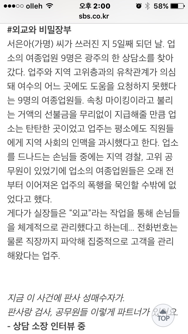 오늘자 그것이 알고싶당ㅋ 예고 | 인스티즈