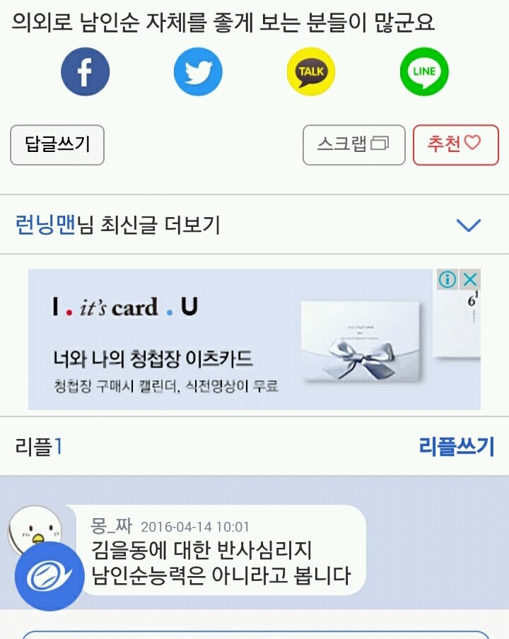 진보 아재들의 이중잣대.jpg | 인스티즈