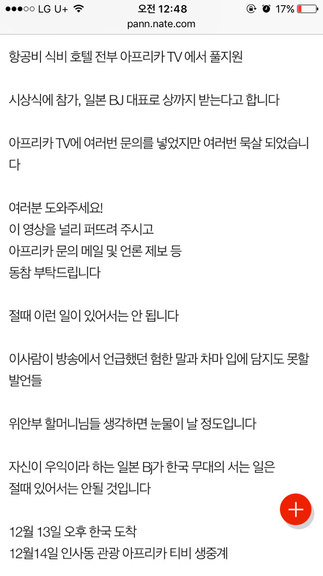 얘들아 한국 욕하는 일본 비제이가 아프리가 티비 상 받는데 도와줘 심각해 ㅠㅠ+댓글추가 | 인스티즈