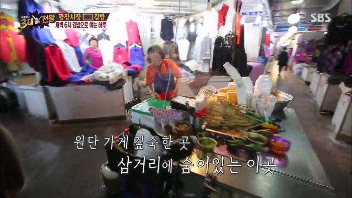 [백종원의3대천왕] 잡채랑 같이 먹는 광장시장 누드 김밥.jpg | 인스티즈