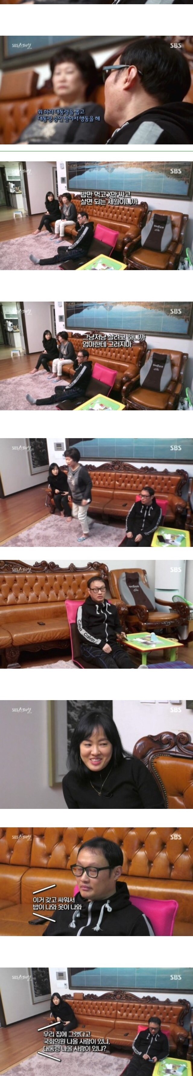 정치적 성향이 극도로 다른 집안에 산다는것 | 인스티즈