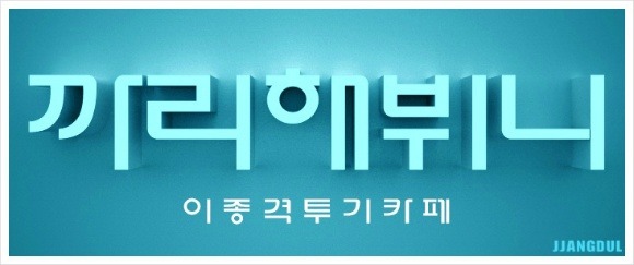 무예타이 잔인한 마무리 | 인스티즈