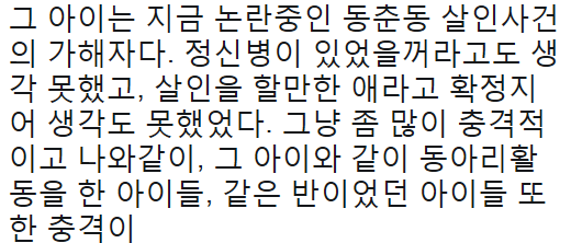 초등학생 살해한 17살 같은 동아리 트위터 | 인스티즈