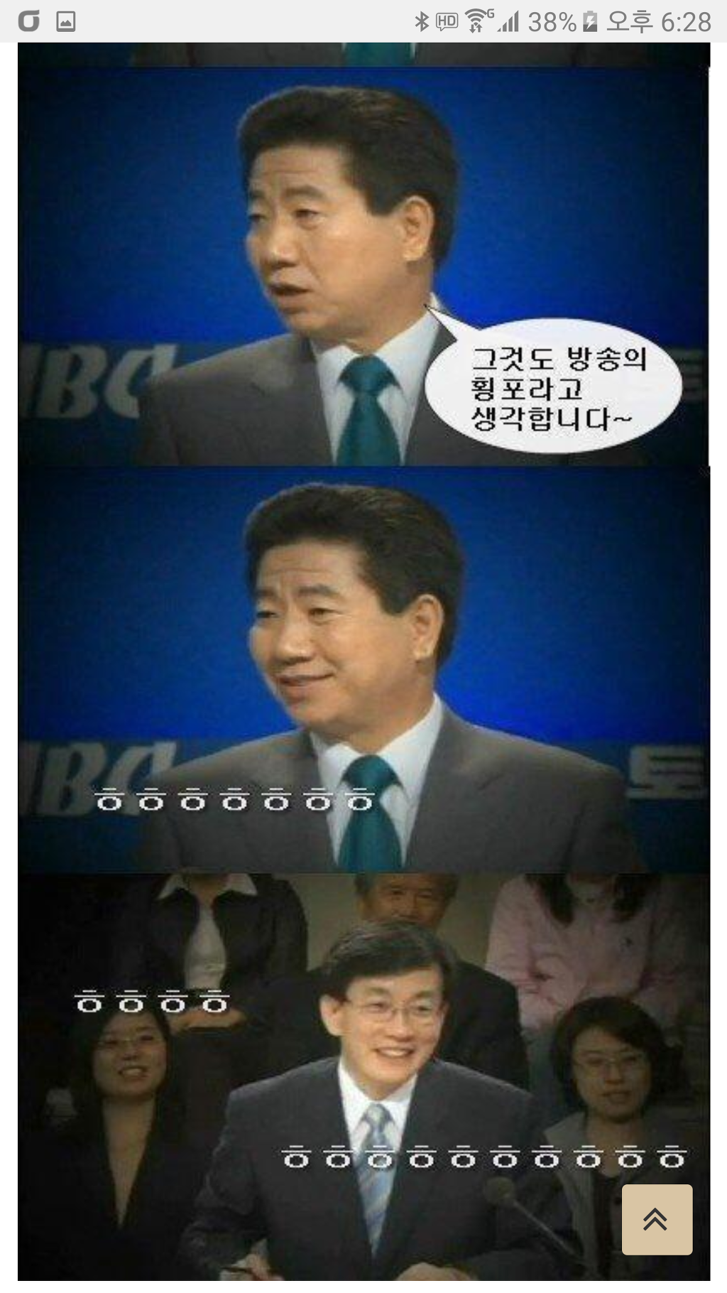 방송국의 횡포에 짜증부리는 대통령 | 인스티즈