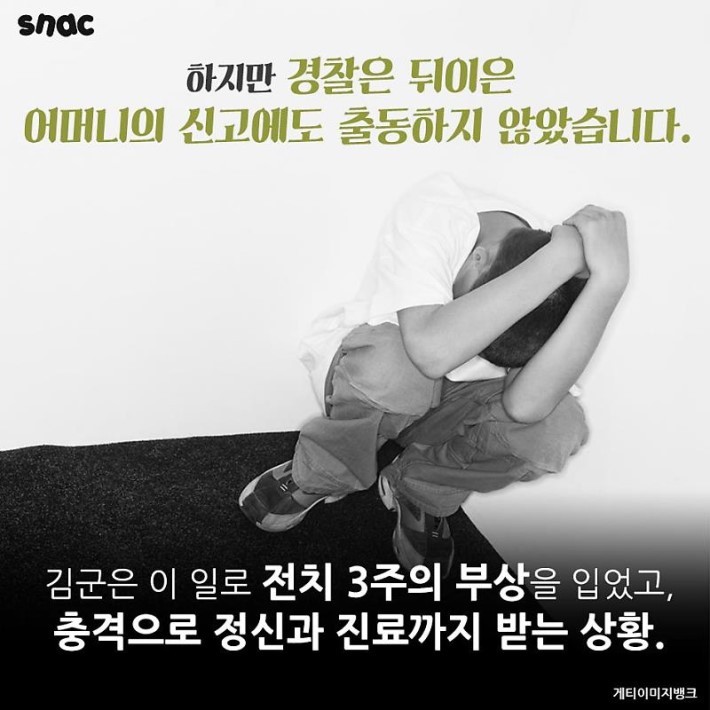 폭력신고 전화에 경찰의 어이없는 대답 | 인스티즈