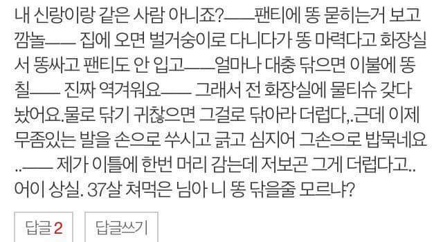 남자들 정말 다 팬티에 똥묻혀요??? | 인스티즈
