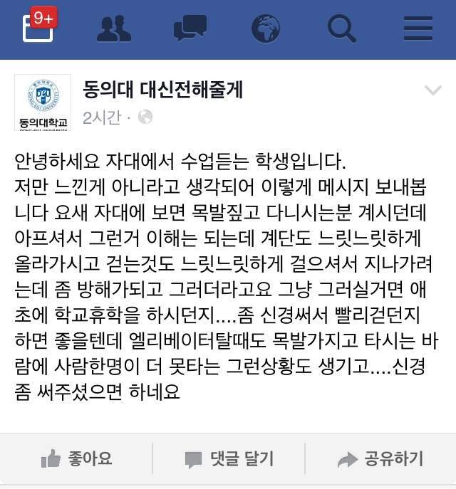 동의대 학생 인성 수준 | 인스티즈