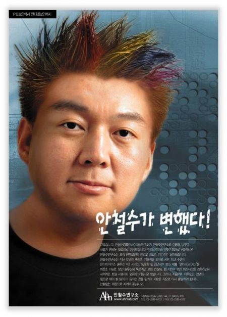 아...안철수가....!!!! | 인스티즈
