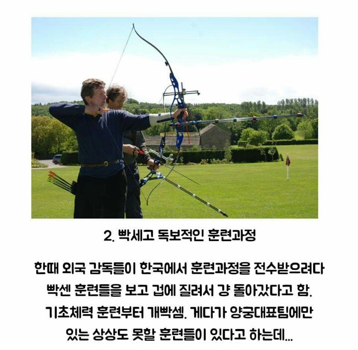 대한민국 양궁이 세계최고인 이유 | 인스티즈