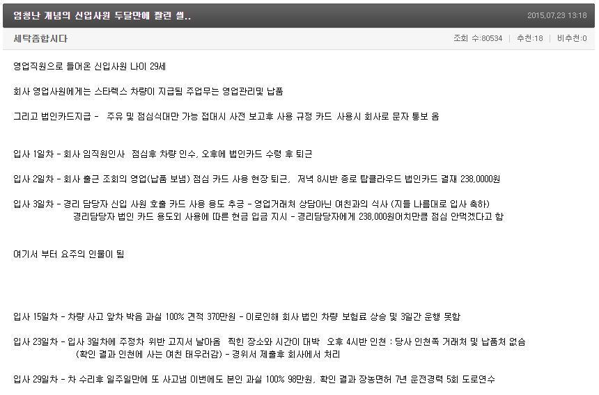 특이점이 온 신입사원 . jpg | 인스티즈