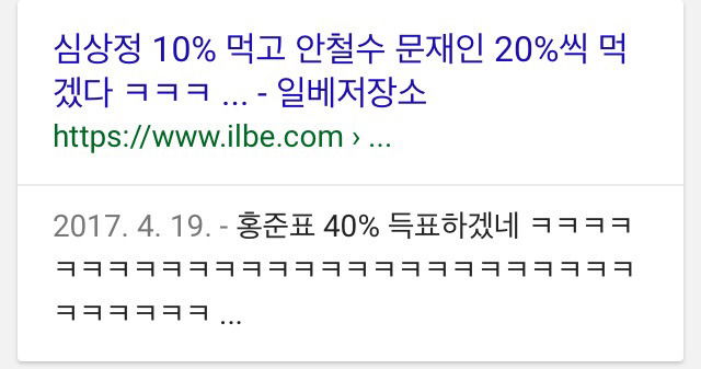 심상정 찬양하는 일베사이트 일베충들.jpg | 인스티즈
