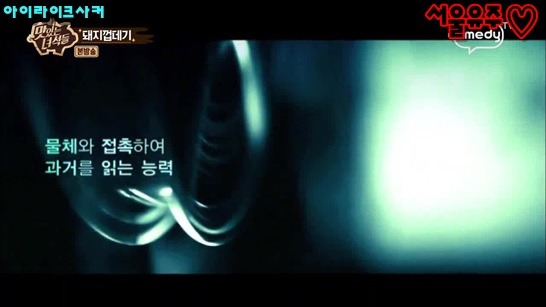사이코메트리 능력을 유감없이 보여주는 유민상 | 인스티즈