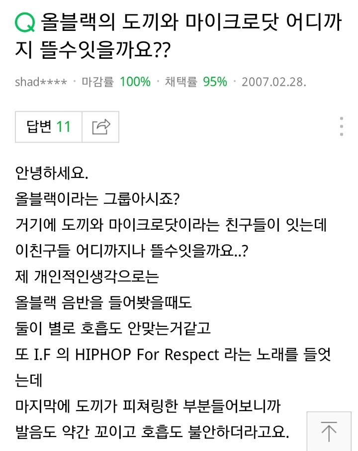 사람일은 어떻게 될지 모르는것...(ㅈㅇ 도끼 마닷) | 인스티즈