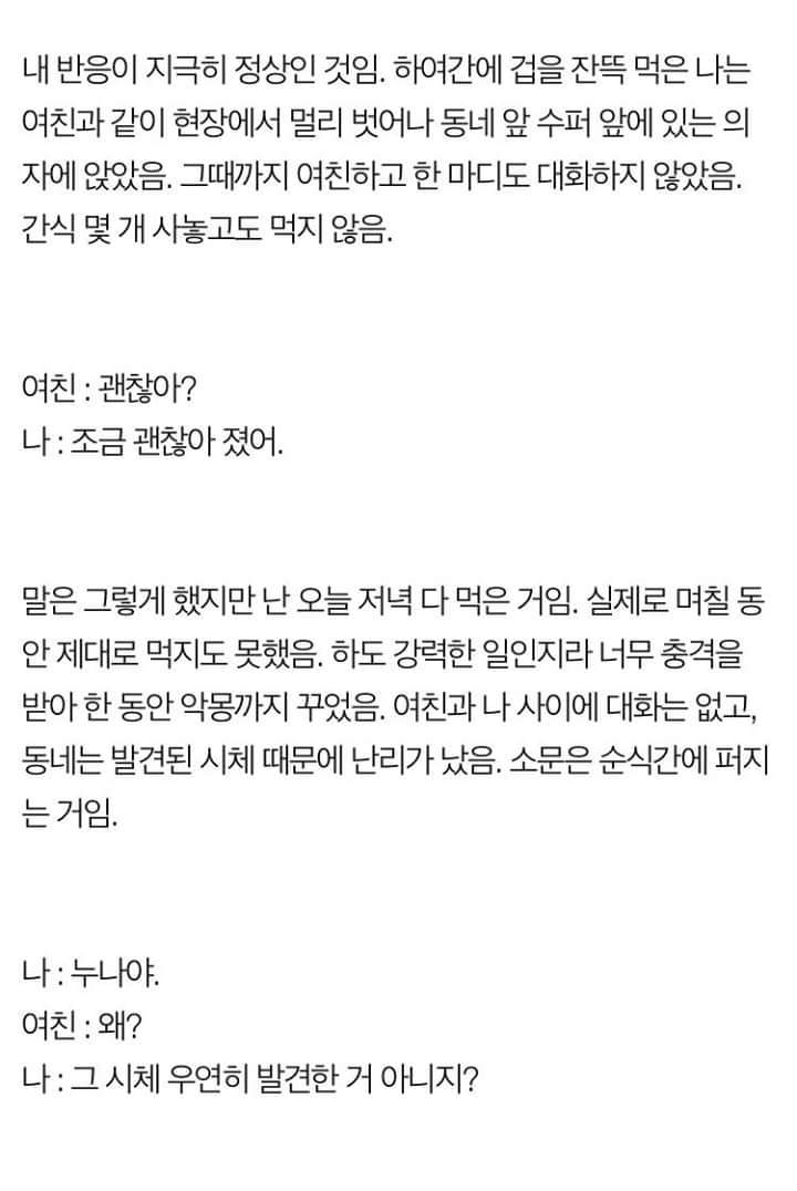 [판] 귀신과 싸우는(?) 여친 이야기 1 | 인스티즈