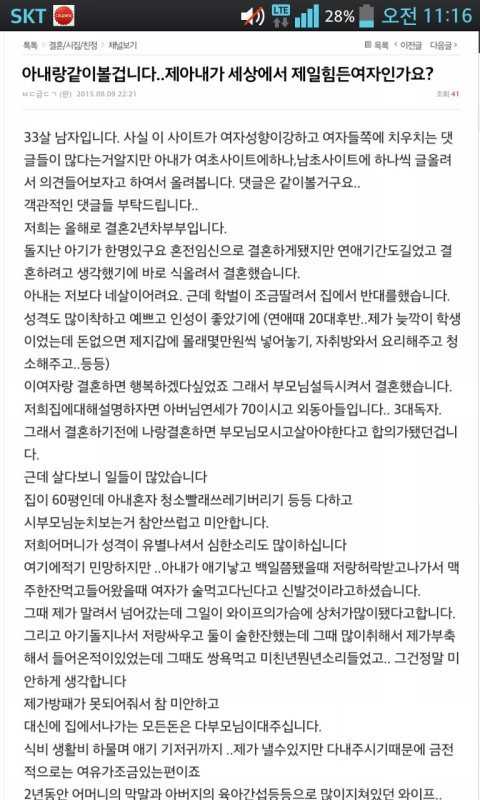 힘든 아내 글 이거 맞나요? (원본지킴이) | 인스티즈