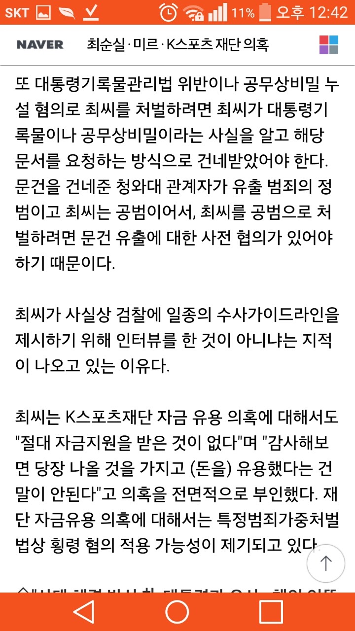 인터뷰로 검찰에 지시를 내리는 최순실 | 인스티즈