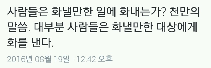사람들은 화낼만한 일에 화내는가?.twt | 인스티즈