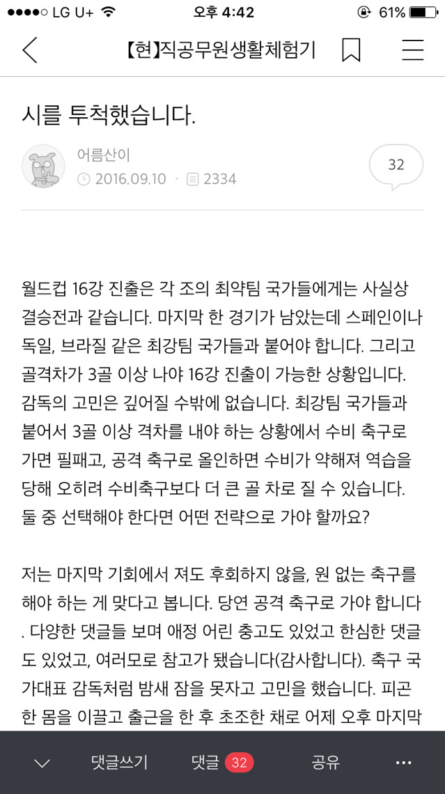 열살넘게 어린 여자에게 편지로 시써줬다가 차인 공무원아재 | 인스티즈