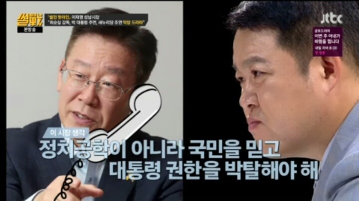 오늘자 썰전 이재명 시장님의 팩트폭력ㄷㄷㄷ | 인스티즈