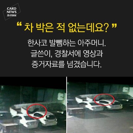 몰래 남의 차 긁고 도망갔지만 여유있는 이유? | 인스티즈