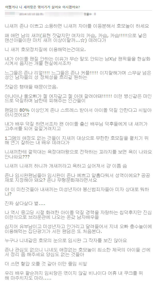 남남 망붕질 함부로 하면 안되는 이유 ㄷㄷ | 인스티즈