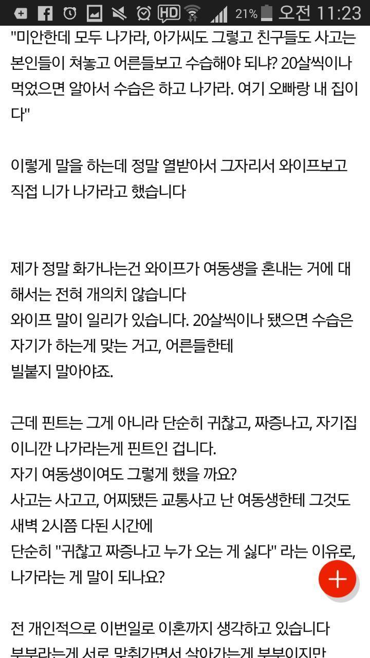새벽 2시에 여동생을 데리고 온 남편 .............. (네이트판) | 인스티즈