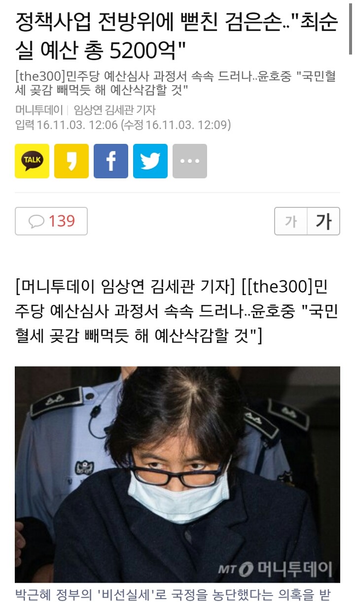 최순실이 해처먹으려 했던 클라스 | 인스티즈