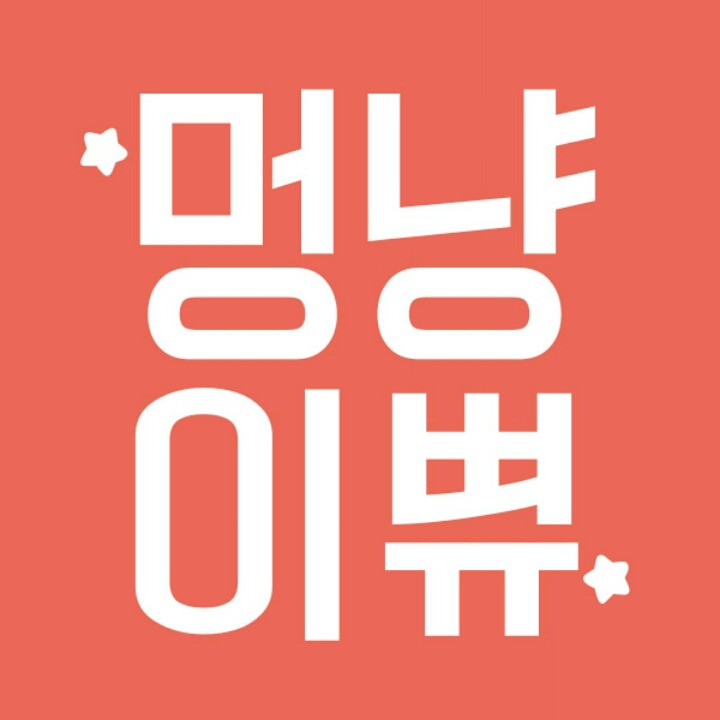 혁이하고싶은거다해 이미지