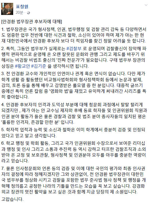 표창원 페이스북 - 안경환 법무장관 후보자에 대해.jpg | 인스티즈