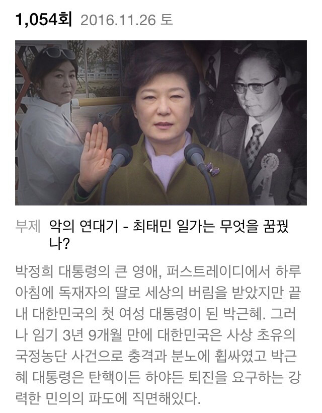 오늘자 그알 예고-부제 악의 연대기 | 인스티즈