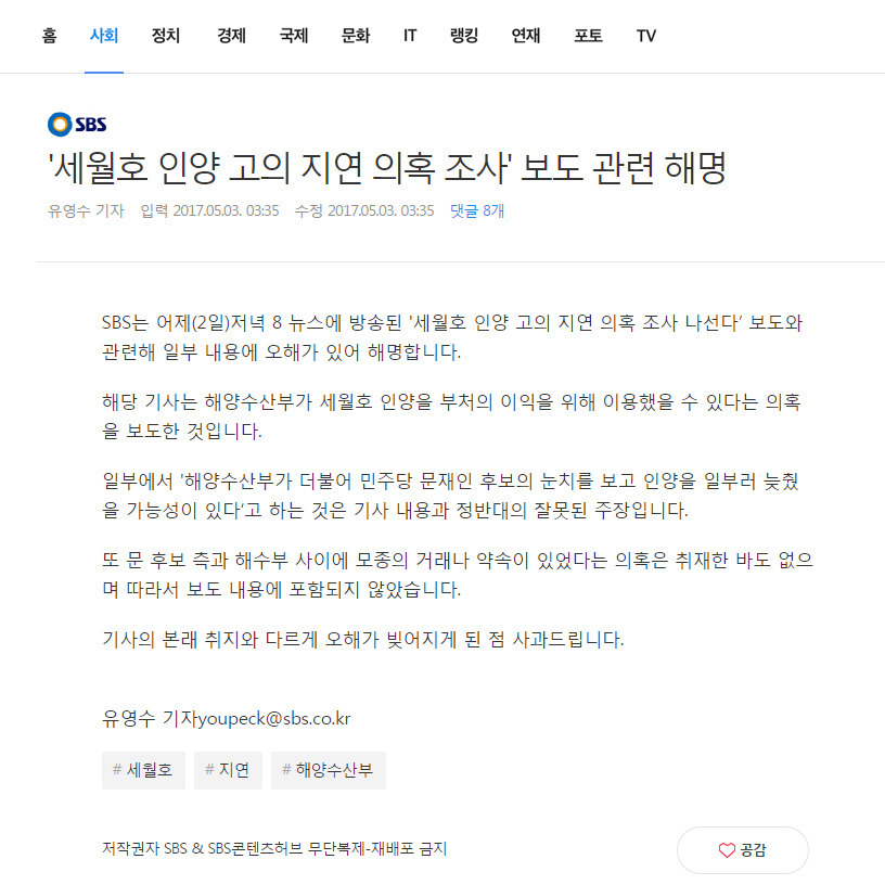 "어제자 터진 [SBS대통령선거개입사건] " 정리입니다 (add. 항의전화번호) | 인스티즈