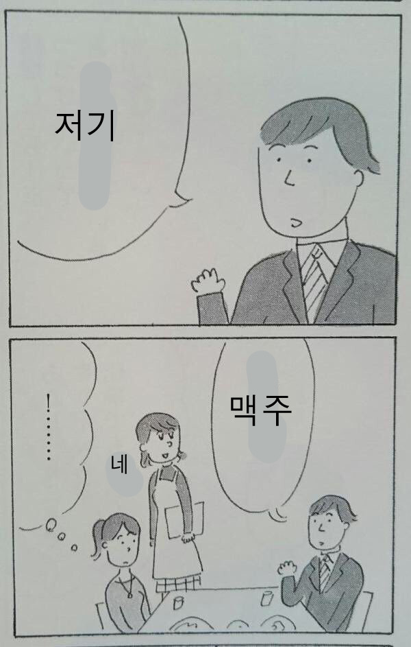 식당에서 이런 사람과 함께 있으면 부끄럽다.jpg | 인스티즈