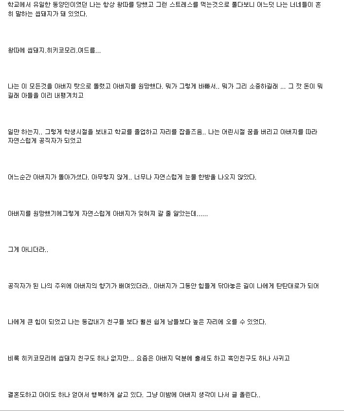 소리))))너네는 아버지 살아 계실 적에 잘해드려라 | 인스티즈