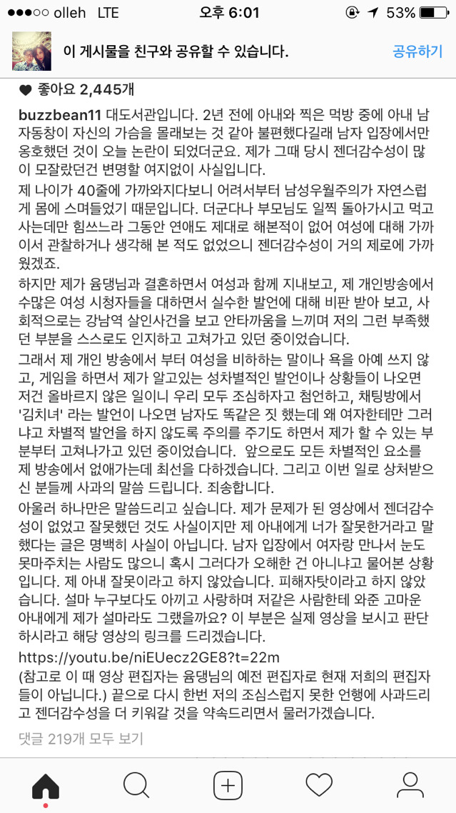 대도서관 성차별 발언 피드백 (대도서관 인스타그램) | 인스티즈