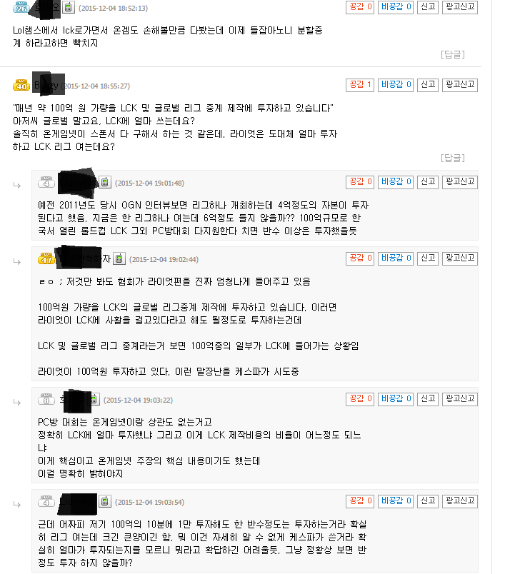 [LOL] OGN과 라이엇의 이원중계에 대한 인벤 반응 몇개 정도 | 인스티즈