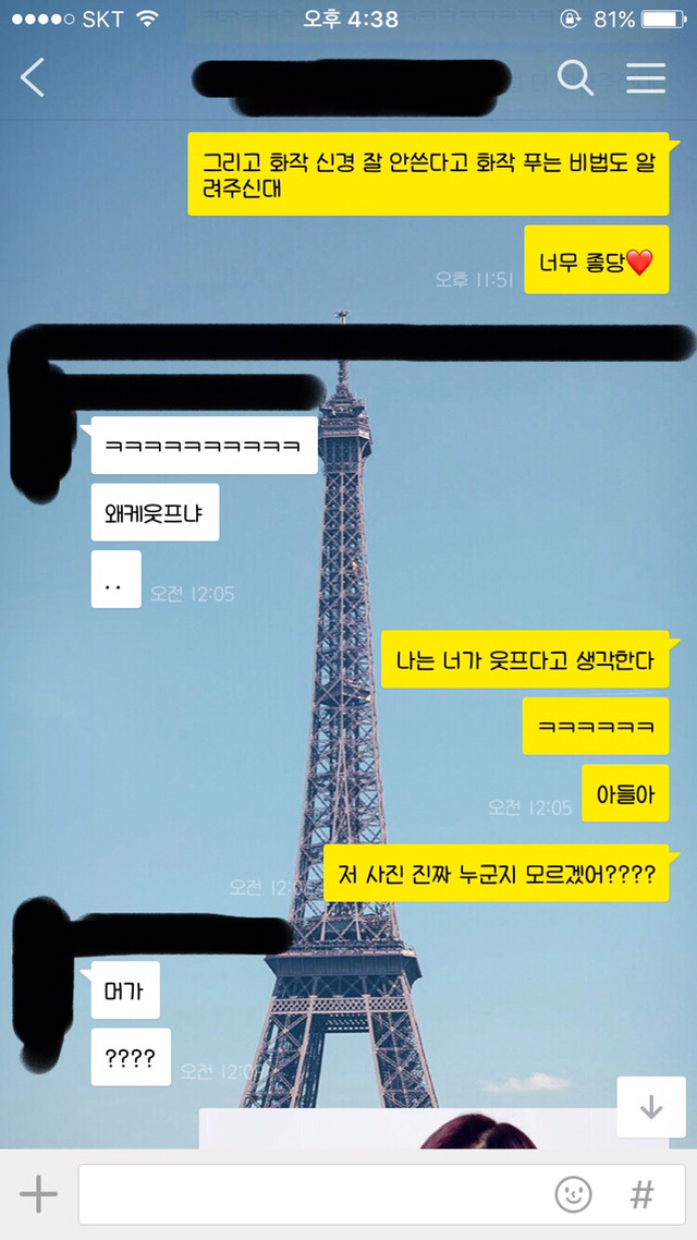 친구에게 아이린 사진으로 낚시를 해보았다 | 인스티즈