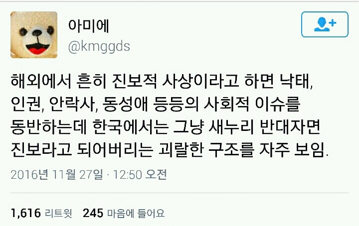 한국에서 진보= 새누리 반대자 다 | 인스티즈