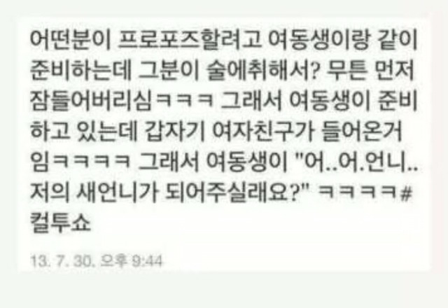 오빠대신 오빠여친한테 고백한 여동생 | 인스티즈