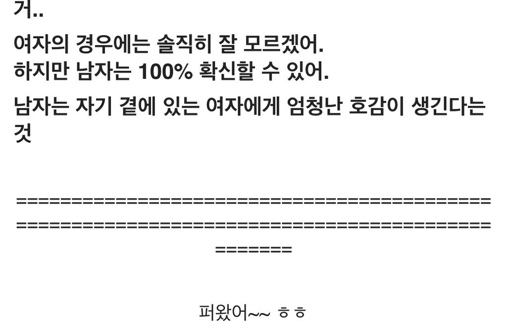 남자가 여자한테 호감이 생기는 100%이유 | 인스티즈