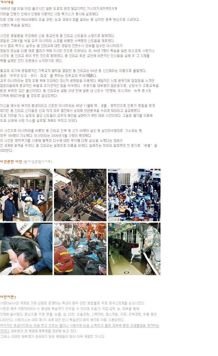 95년 3월 일본 도쿄에서 발생한 사린가스 테러.jpg | 인스티즈