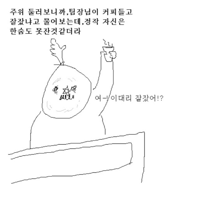 팀장님 너무 잘속는 만화 | 인스티즈
