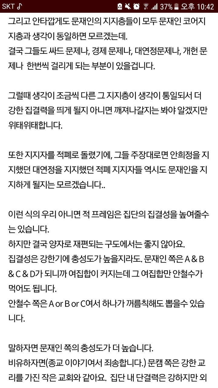 장문주의) 문재인이 낙선할 위험이 높은 이유 | 인스티즈