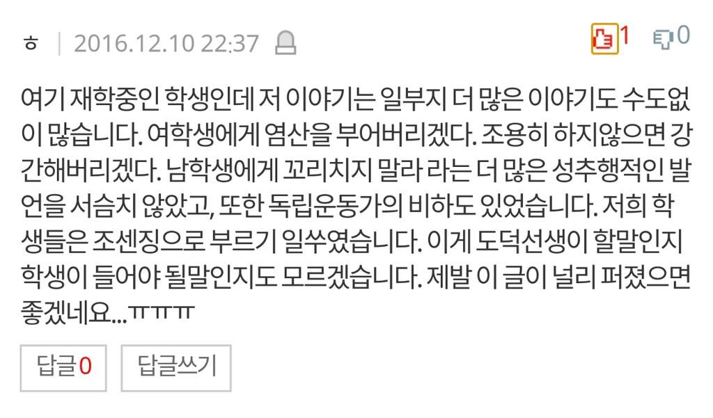 학생들에게 상습 성희롱/언어 폭력 하는 도덕교사 | 인스티즈