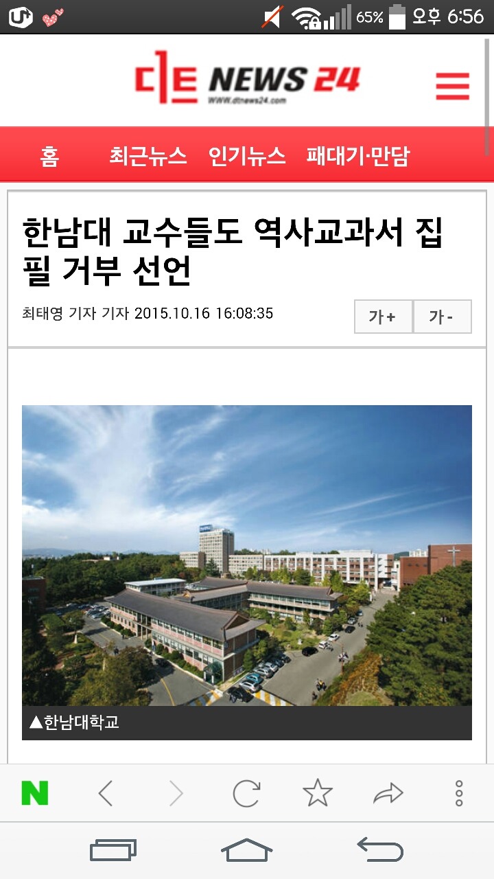 한남대 역사관련과 교수들도 집필거부선언 | 인스티즈